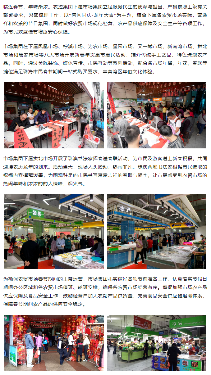 聚焦服务民生 农贸市场热闹迎新春.png