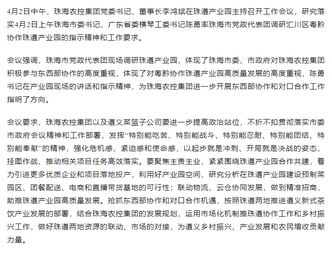 珠海农控集团党委书记、董事长李鸿斌在珠遵工业园主持召开事情聚会会议.png